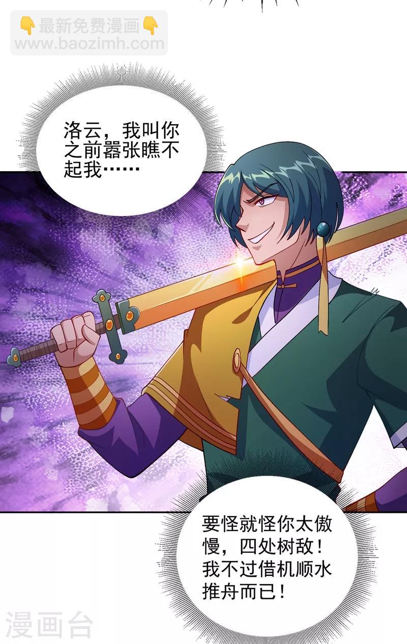 🍔灵剑尊 第359话 第一个伤到洛云的人 第13页