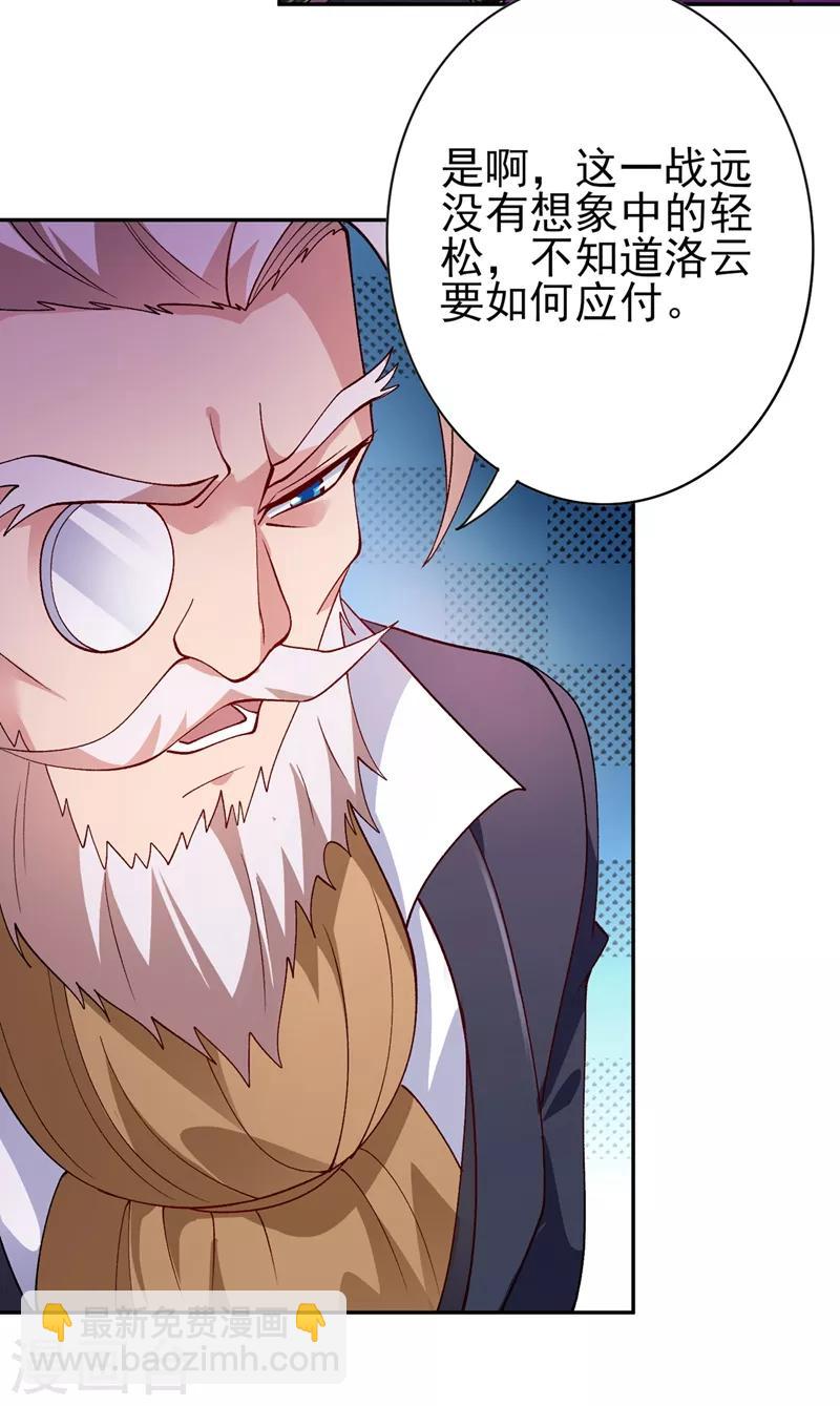 🍔灵剑尊 第359话 第一个伤到洛云的人 第19页