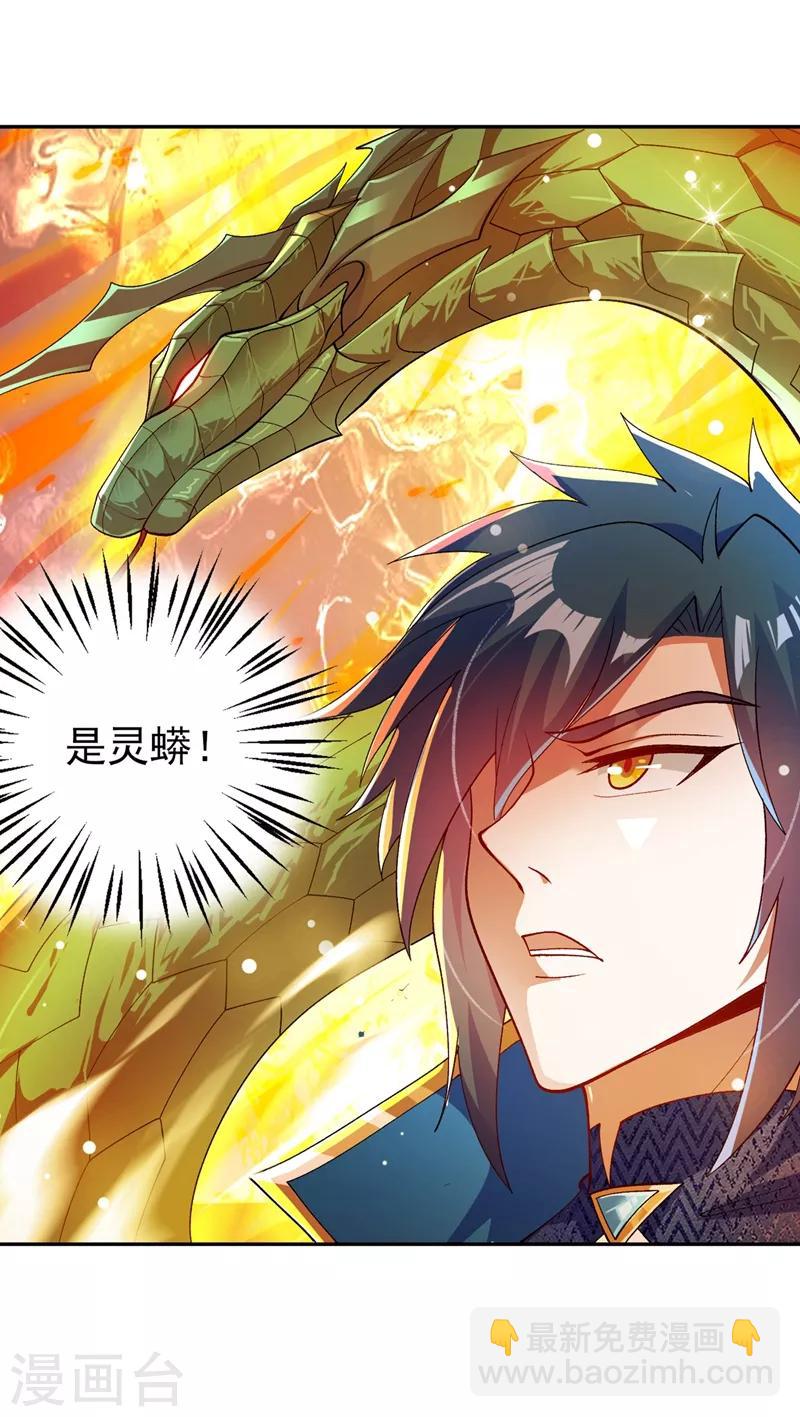 🍔灵剑尊 第359话 第一个伤到洛云的人 第24页