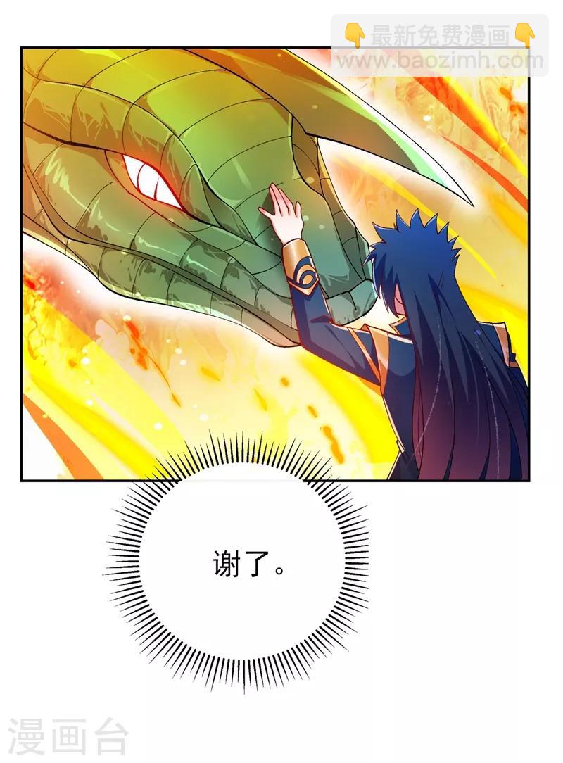 🍔灵剑尊 第359话 第一个伤到洛云的人 第25页