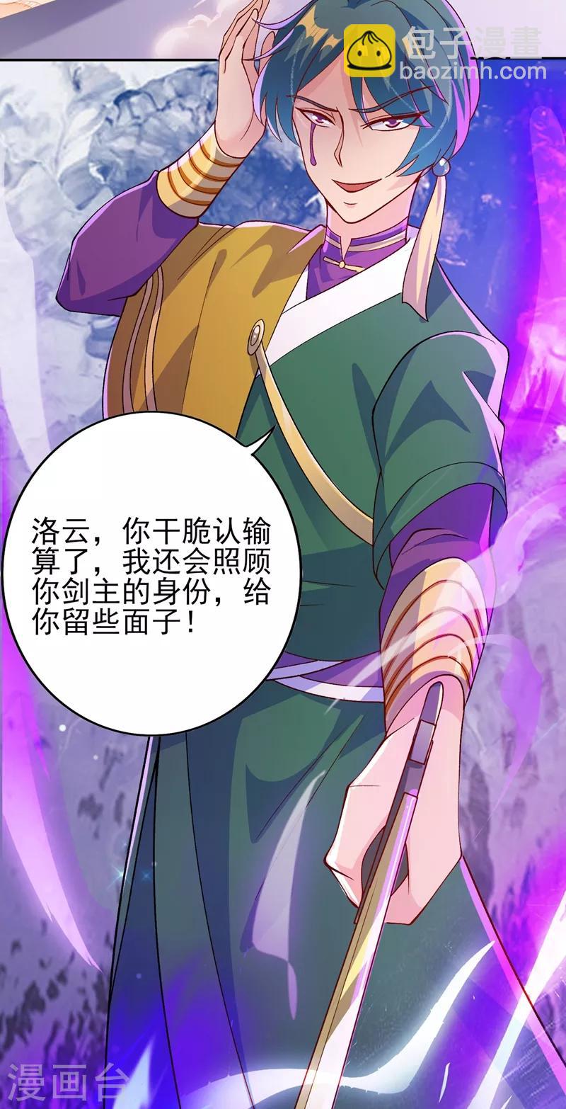 🍔灵剑尊 第359话 第一个伤到洛云的人 第27页