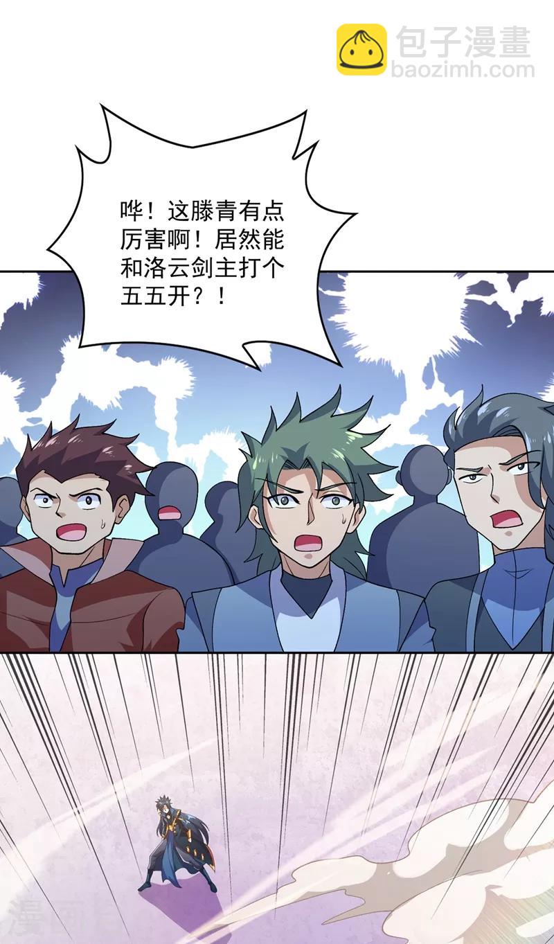 🍔灵剑尊 第359话 第一个伤到洛云的人 第8页