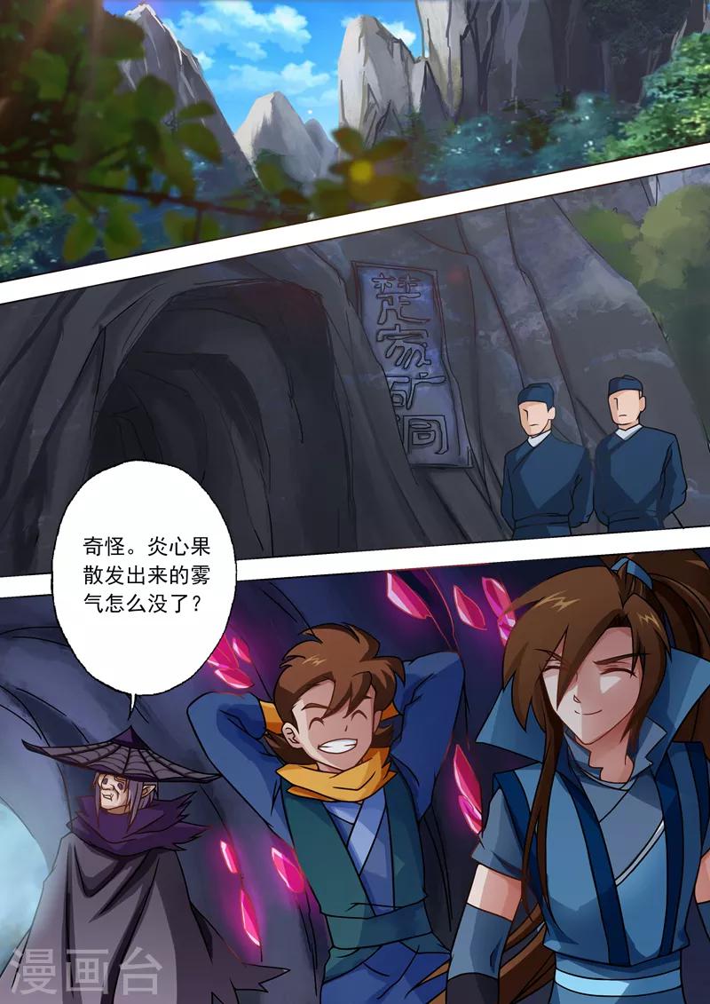 🍔灵剑尊 第37话 死到临头 第1页