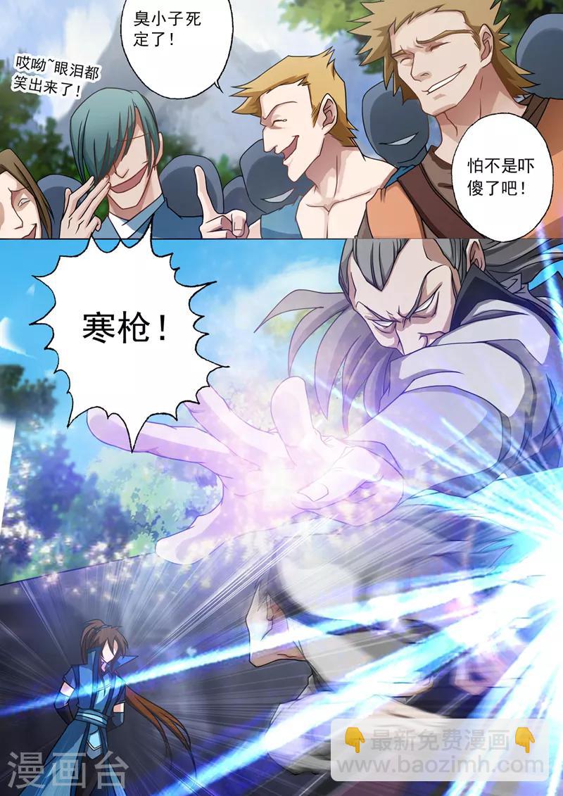 🍔灵剑尊 第37话 死到临头 第10页