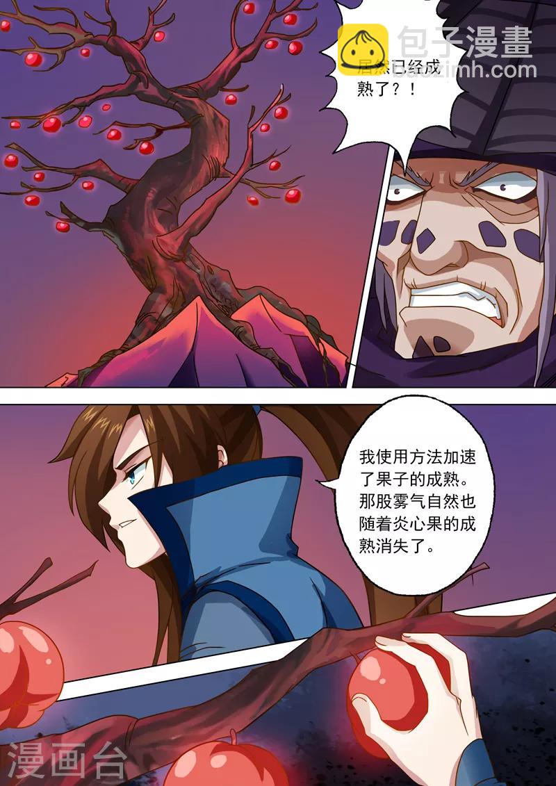 🍔灵剑尊 第37话 死到临头 第2页