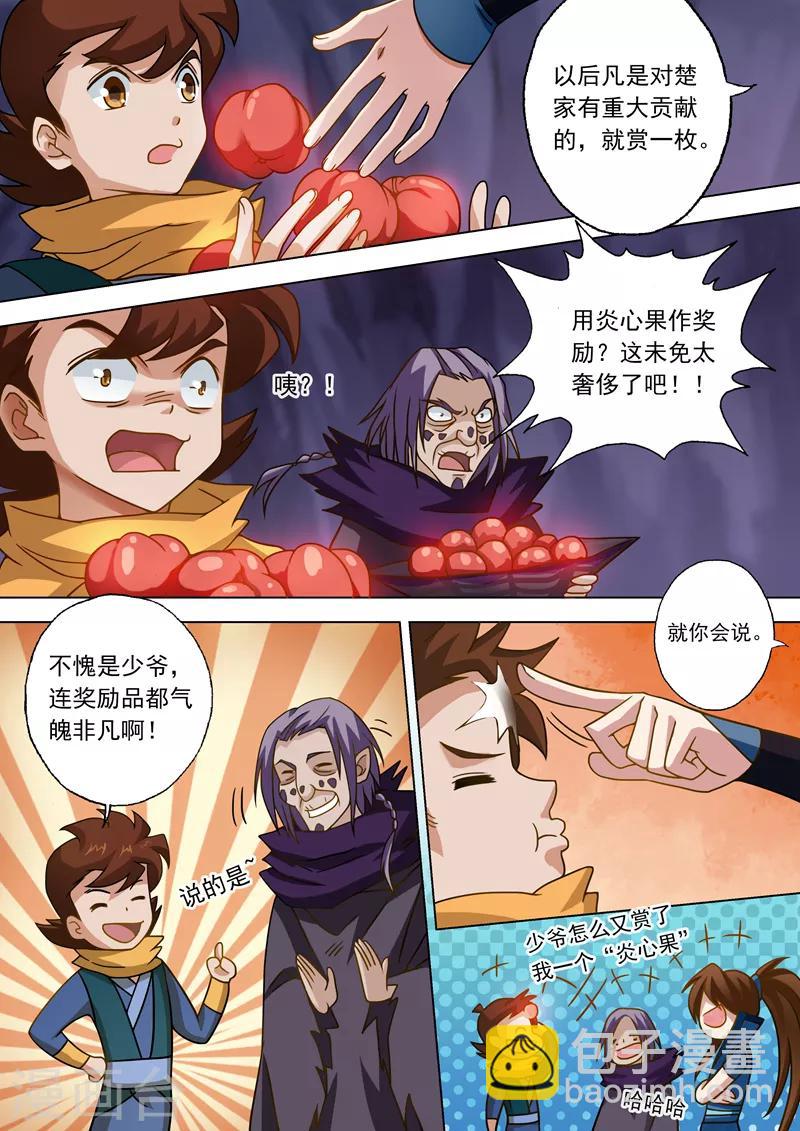 🍔灵剑尊 第37话 死到临头 第3页