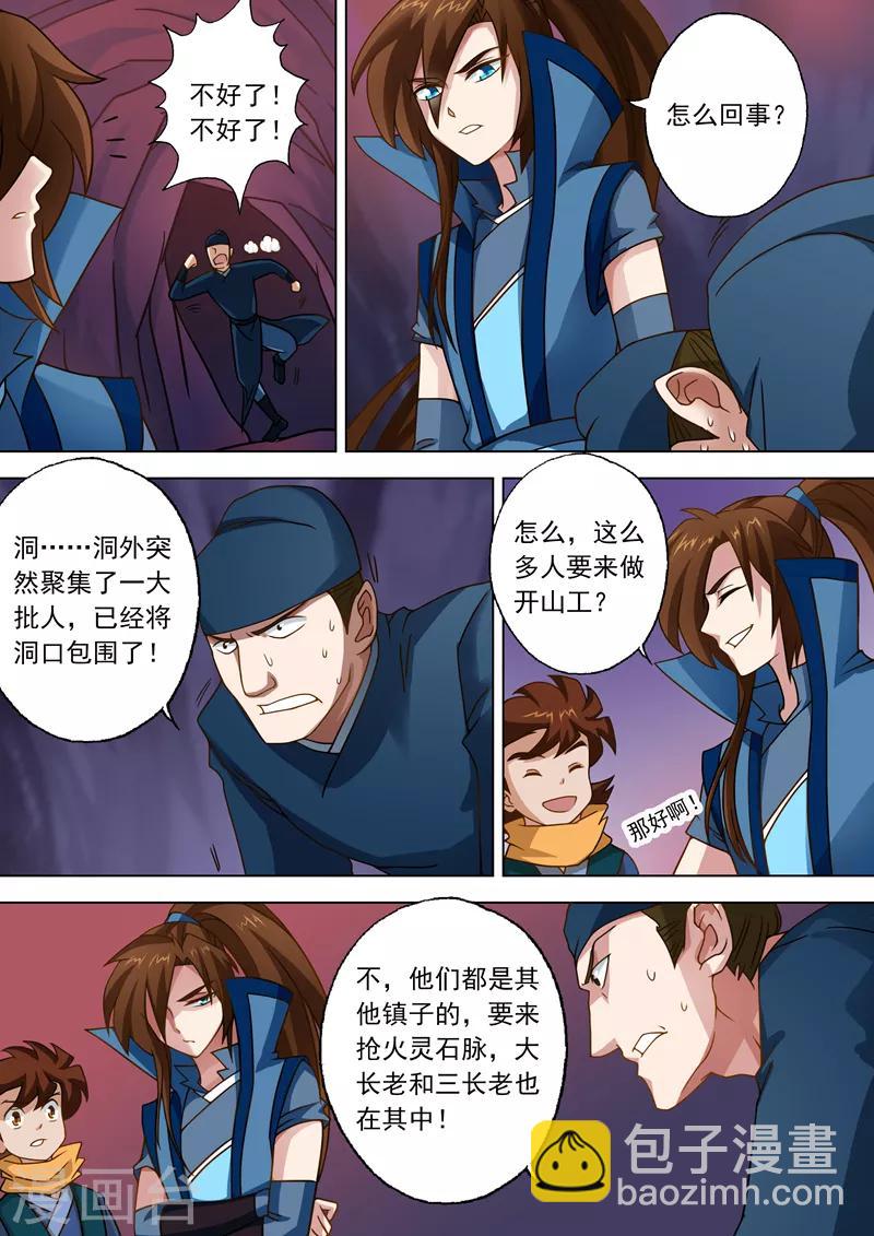 🍔灵剑尊 第37话 死到临头 第4页