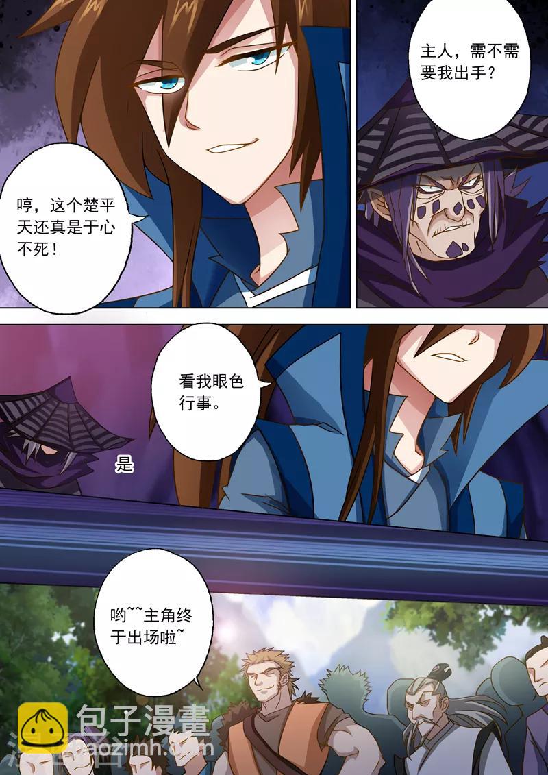 🍔灵剑尊 第37话 死到临头 第5页