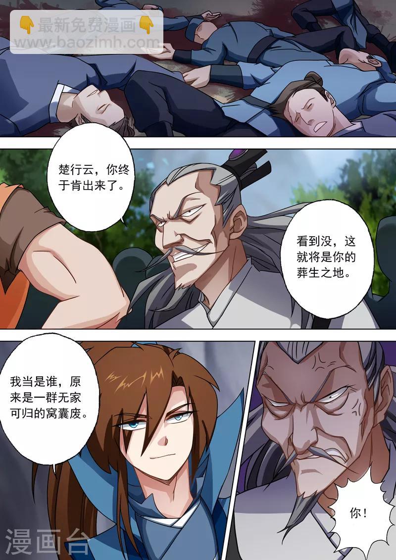 🍔灵剑尊 第37话 死到临头 第6页