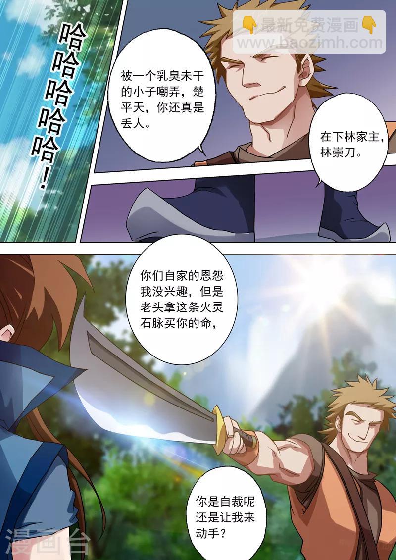 🍔灵剑尊 第37话 死到临头 第7页
