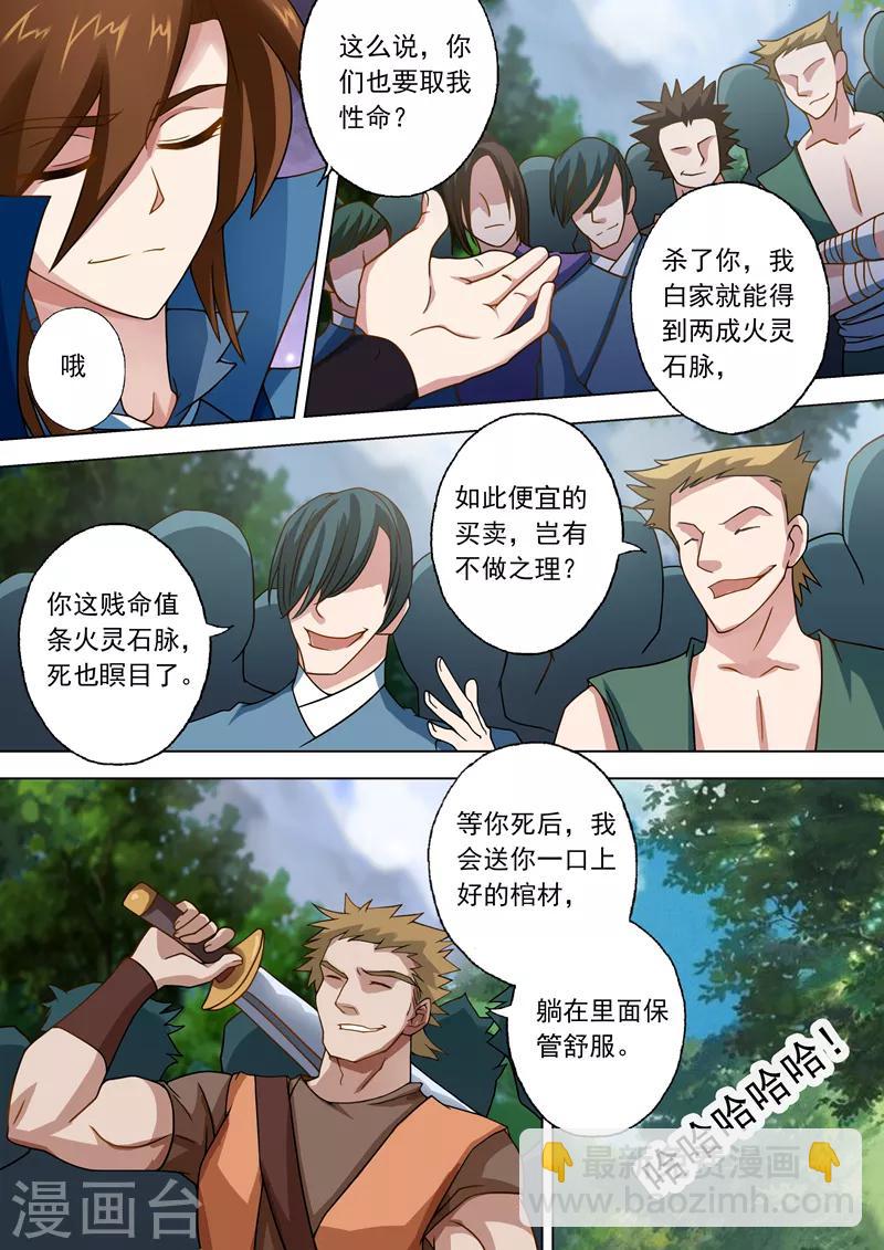 🍔灵剑尊 第37话 死到临头 第8页