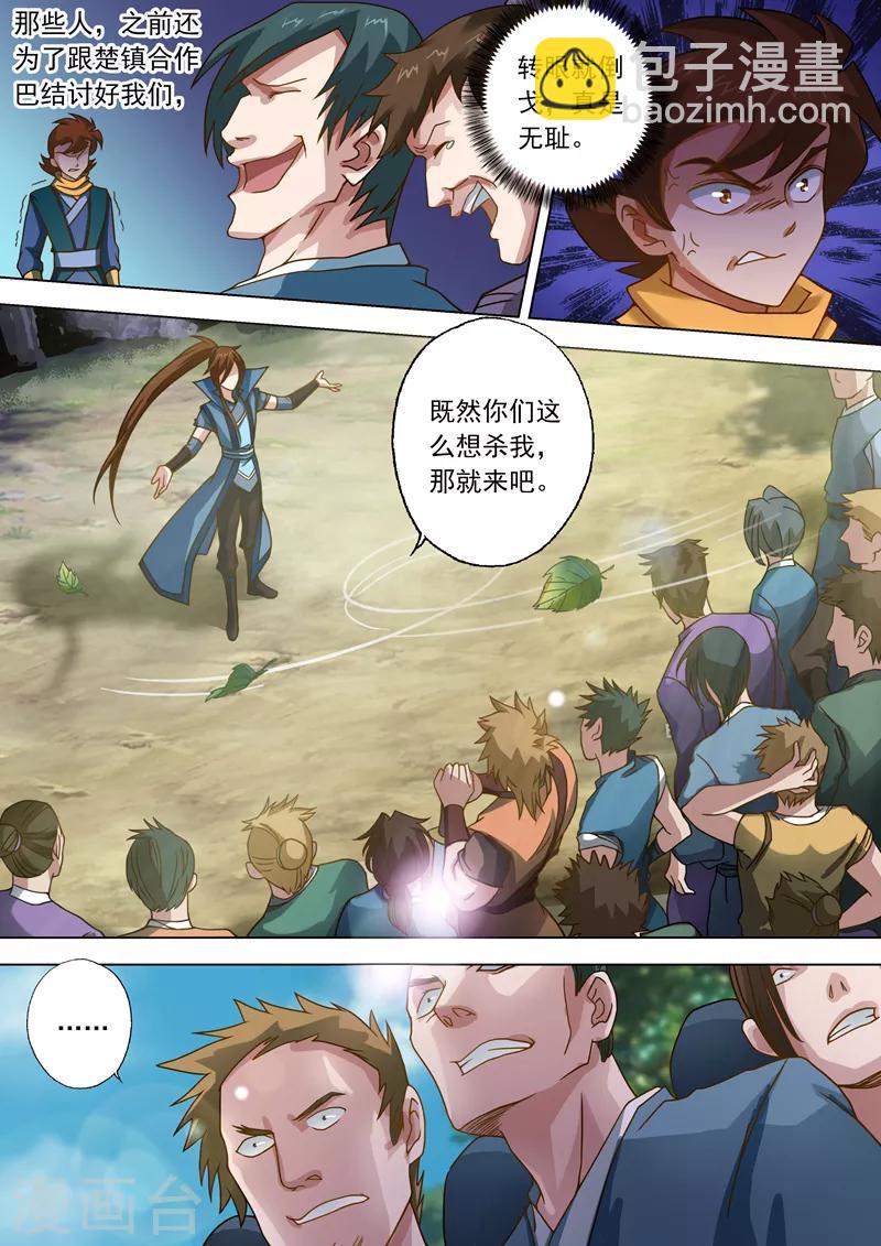 🍔灵剑尊 第37话 死到临头 第9页
