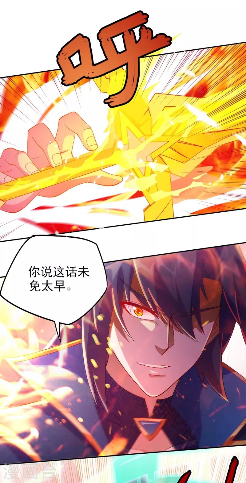 🍔灵剑尊 第361话 第二武灵觉醒 第1页