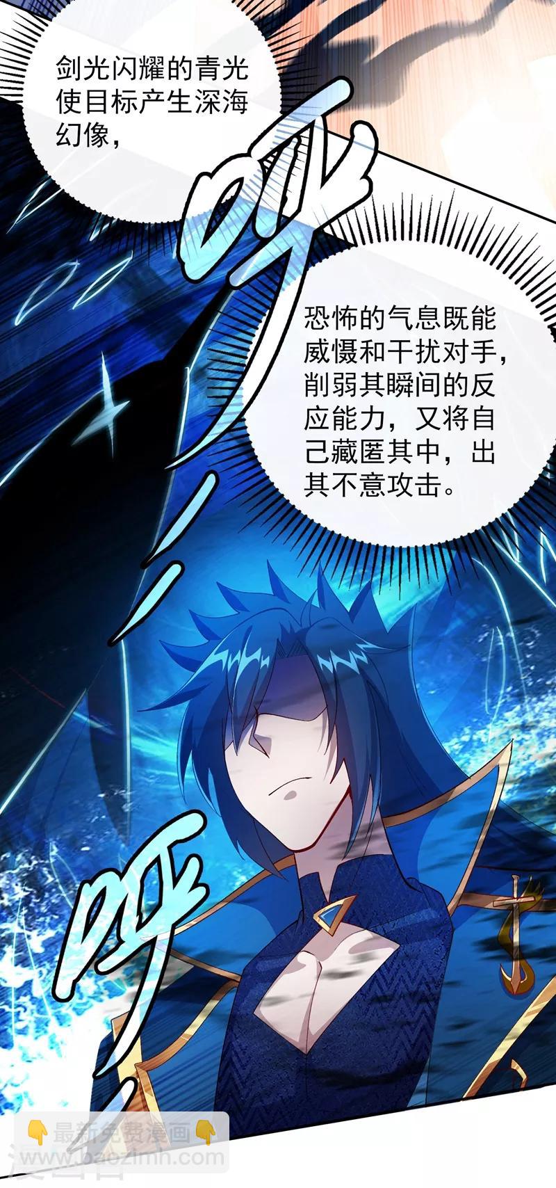 🍔灵剑尊 第361话 第二武灵觉醒 第15页