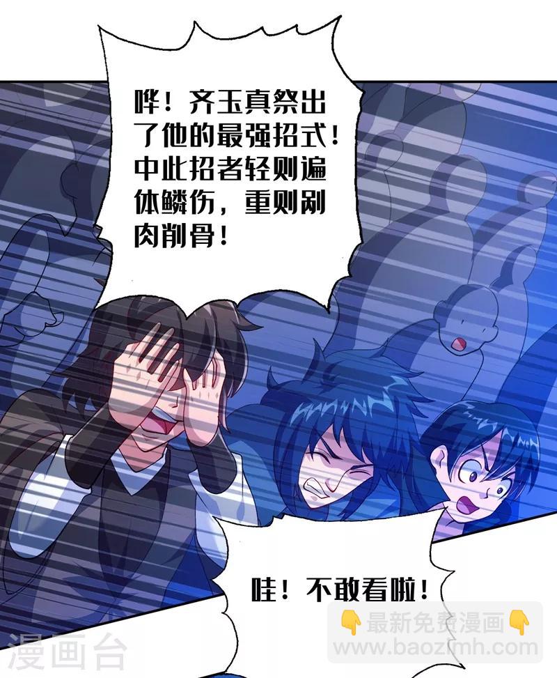 🍔灵剑尊 第361话 第二武灵觉醒 第20页