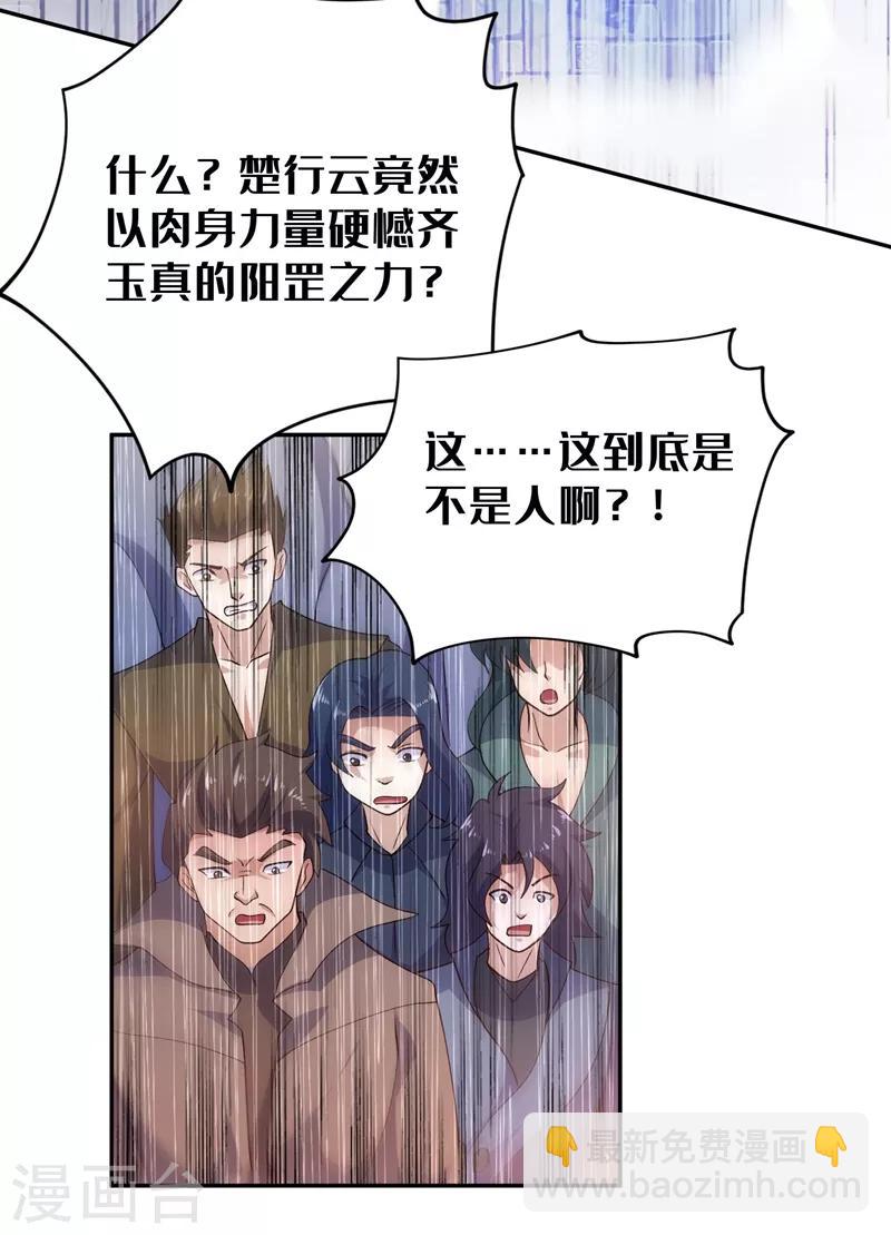 🍔灵剑尊 第361话 第二武灵觉醒 第24页