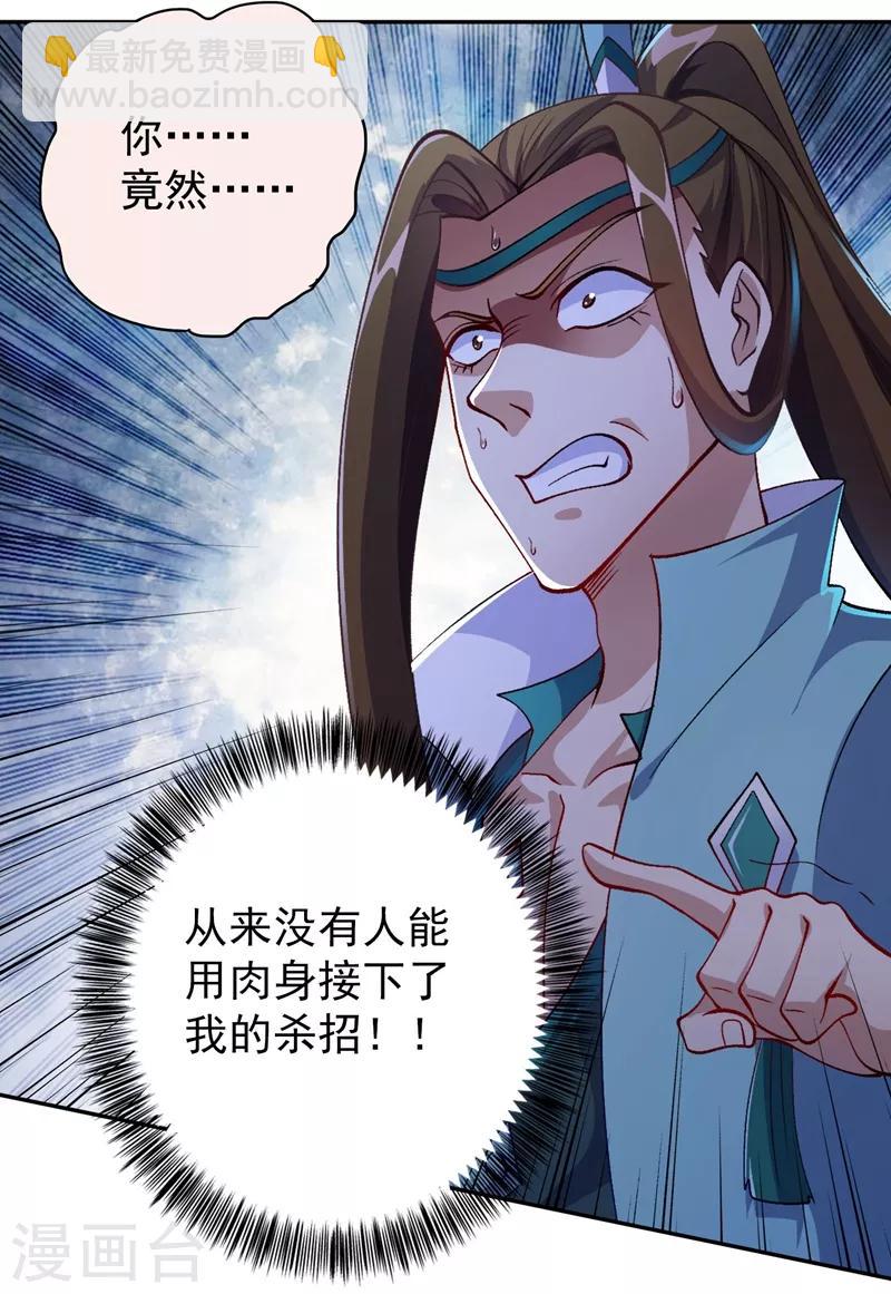 🍔灵剑尊 第361话 第二武灵觉醒 第25页