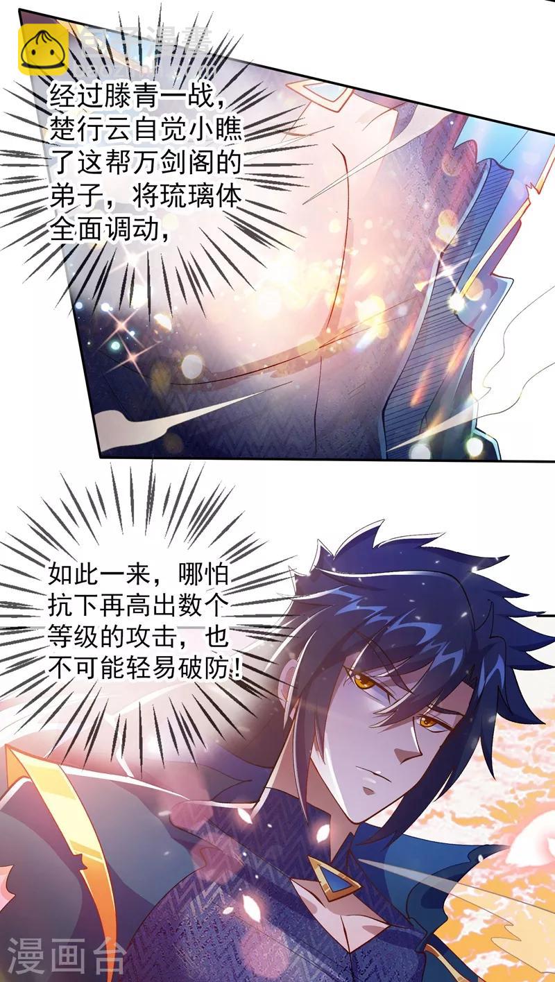 🍔灵剑尊 第361话 第二武灵觉醒 第26页