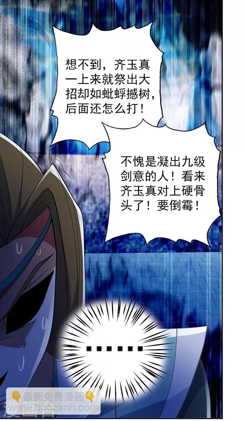 🍔灵剑尊 第361话 第二武灵觉醒 第31页