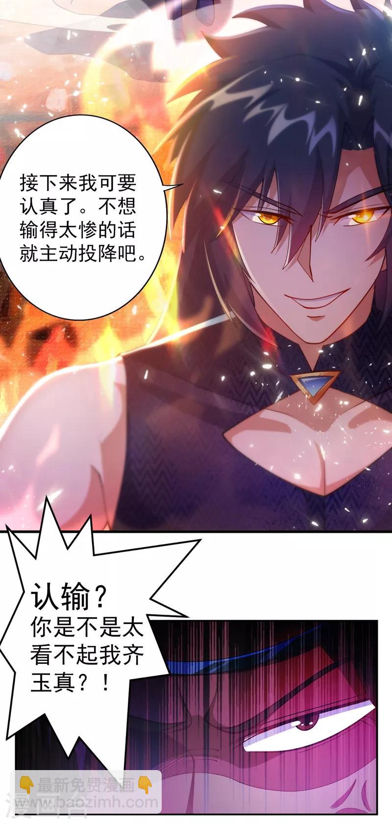 🍔灵剑尊 第361话 第二武灵觉醒 第33页