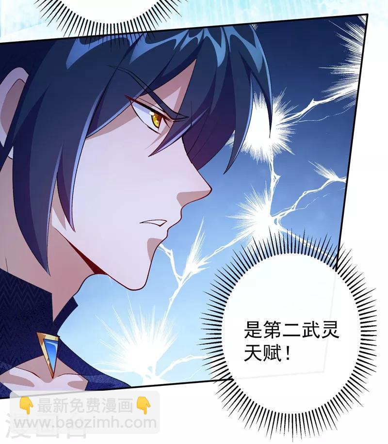 🍔灵剑尊 第361话 第二武灵觉醒 第36页