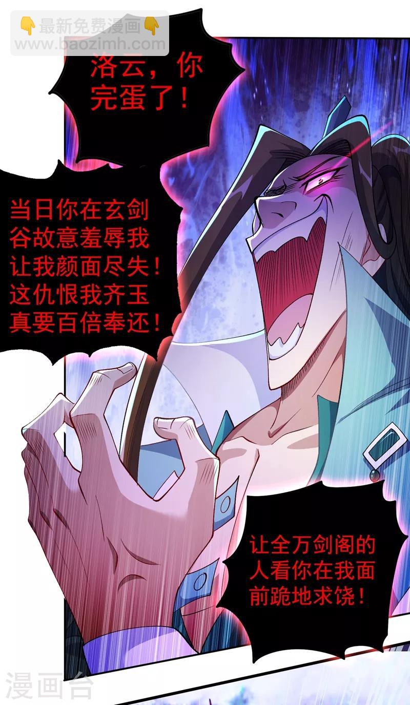 🍔灵剑尊 第361话 第二武灵觉醒 第37页