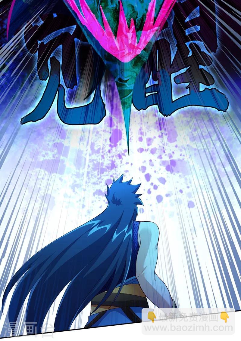 🍔灵剑尊 第361话 第二武灵觉醒 第39页