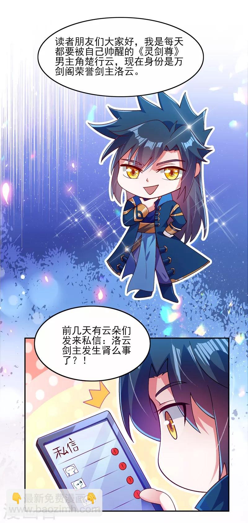 🍔灵剑尊 第361话 第二武灵觉醒 第40页