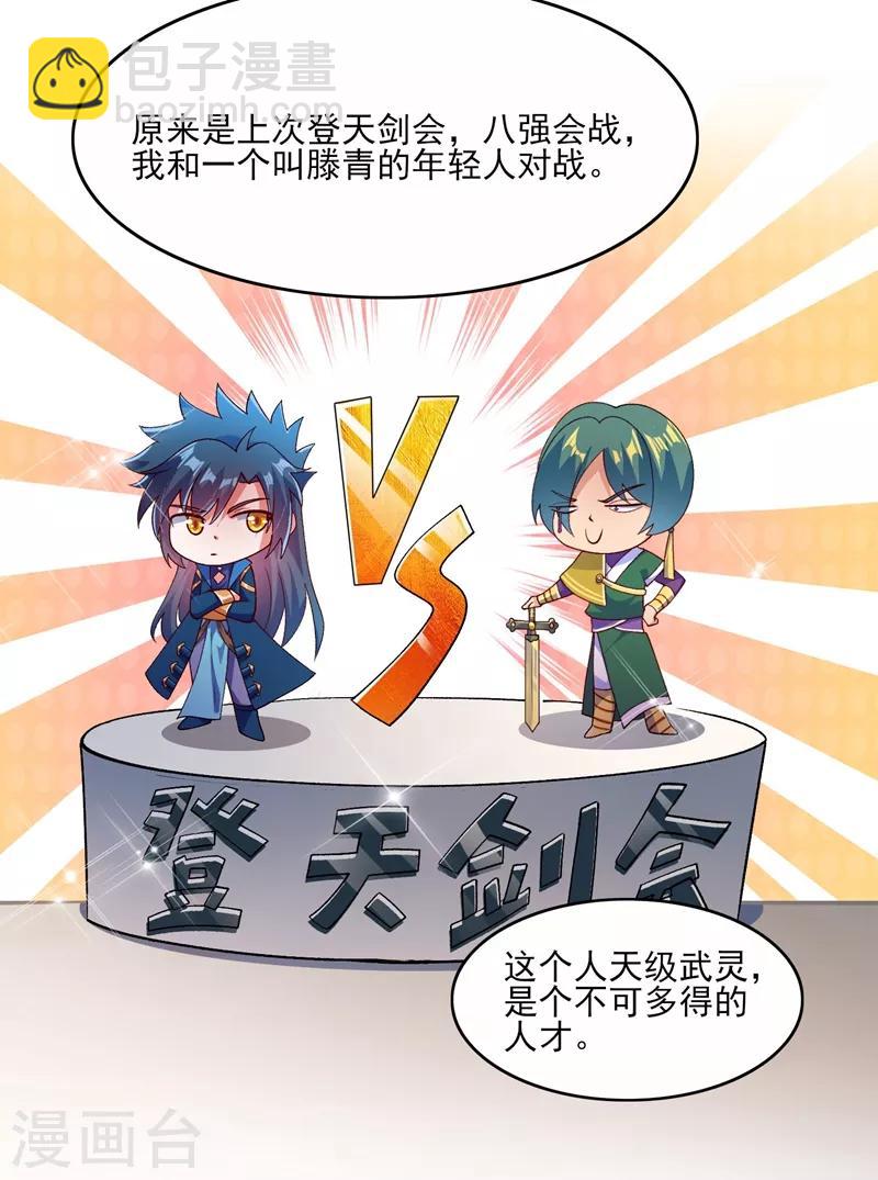 🍔灵剑尊 第361话 第二武灵觉醒 第42页