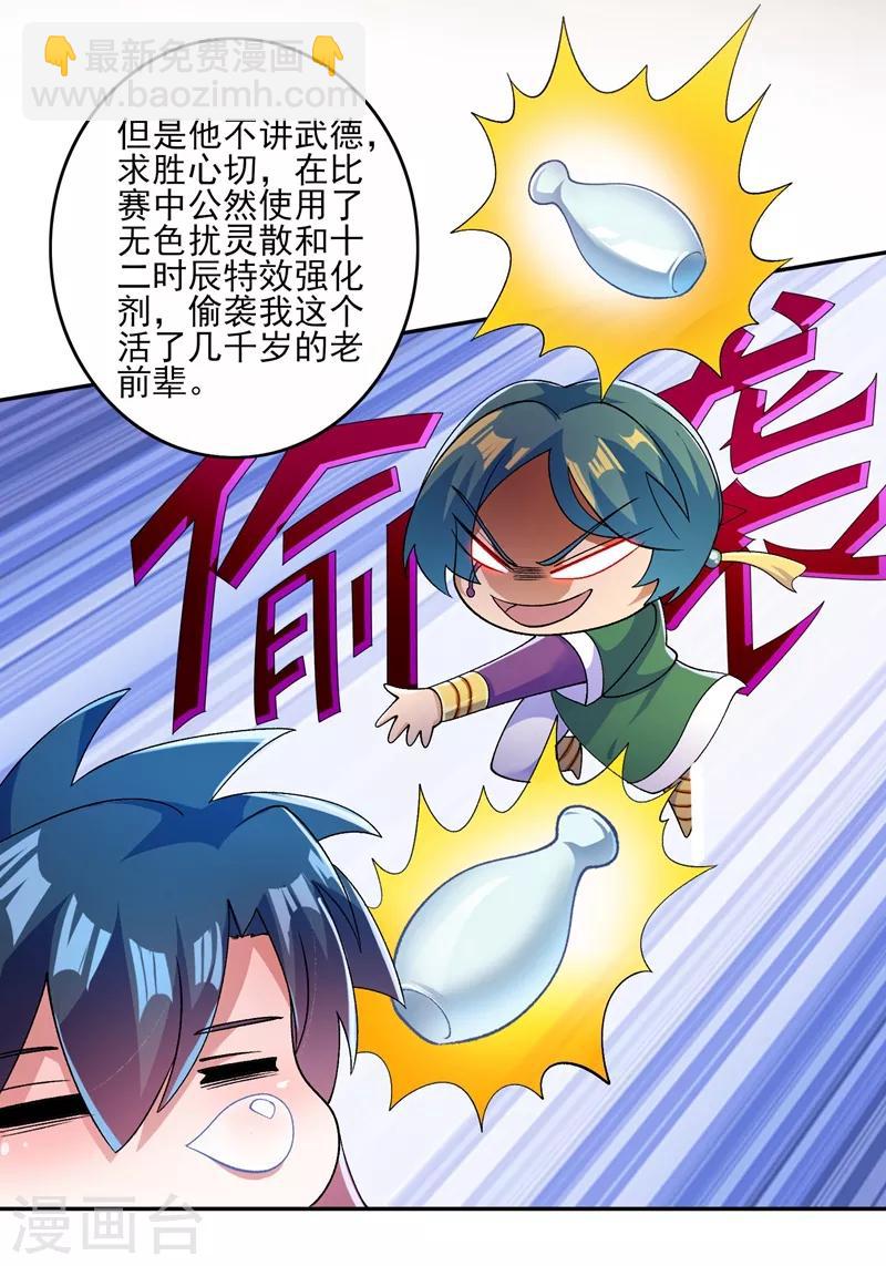 🍔灵剑尊 第361话 第二武灵觉醒 第43页