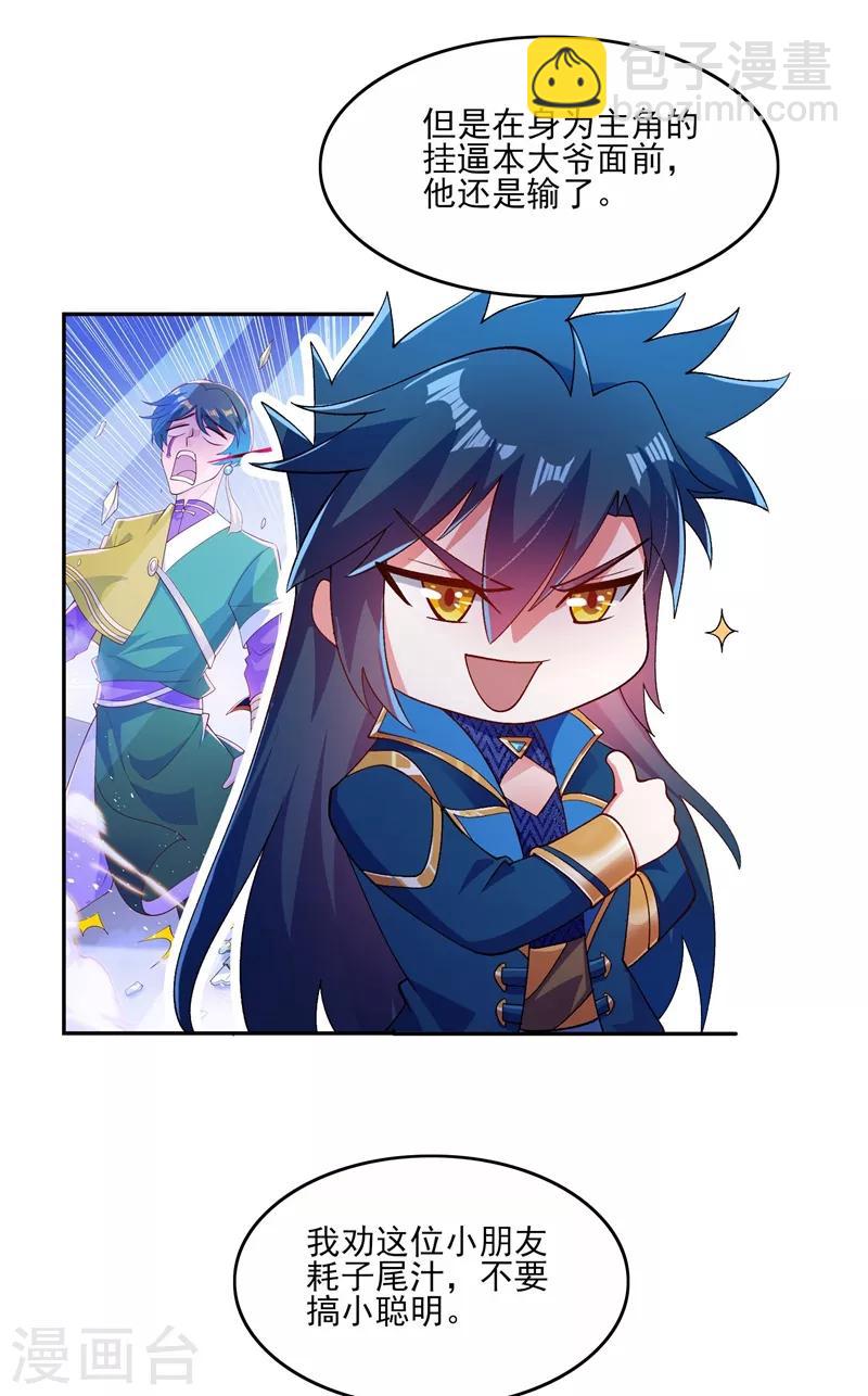 🍔灵剑尊 第361话 第二武灵觉醒 第45页