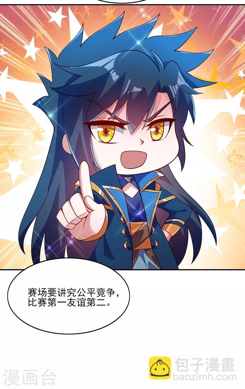 🍔灵剑尊 第361话 第二武灵觉醒 第46页
