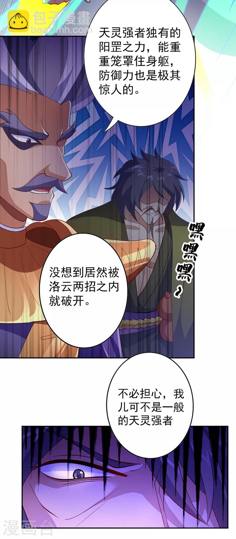🍔灵剑尊 第361话 第二武灵觉醒 第9页