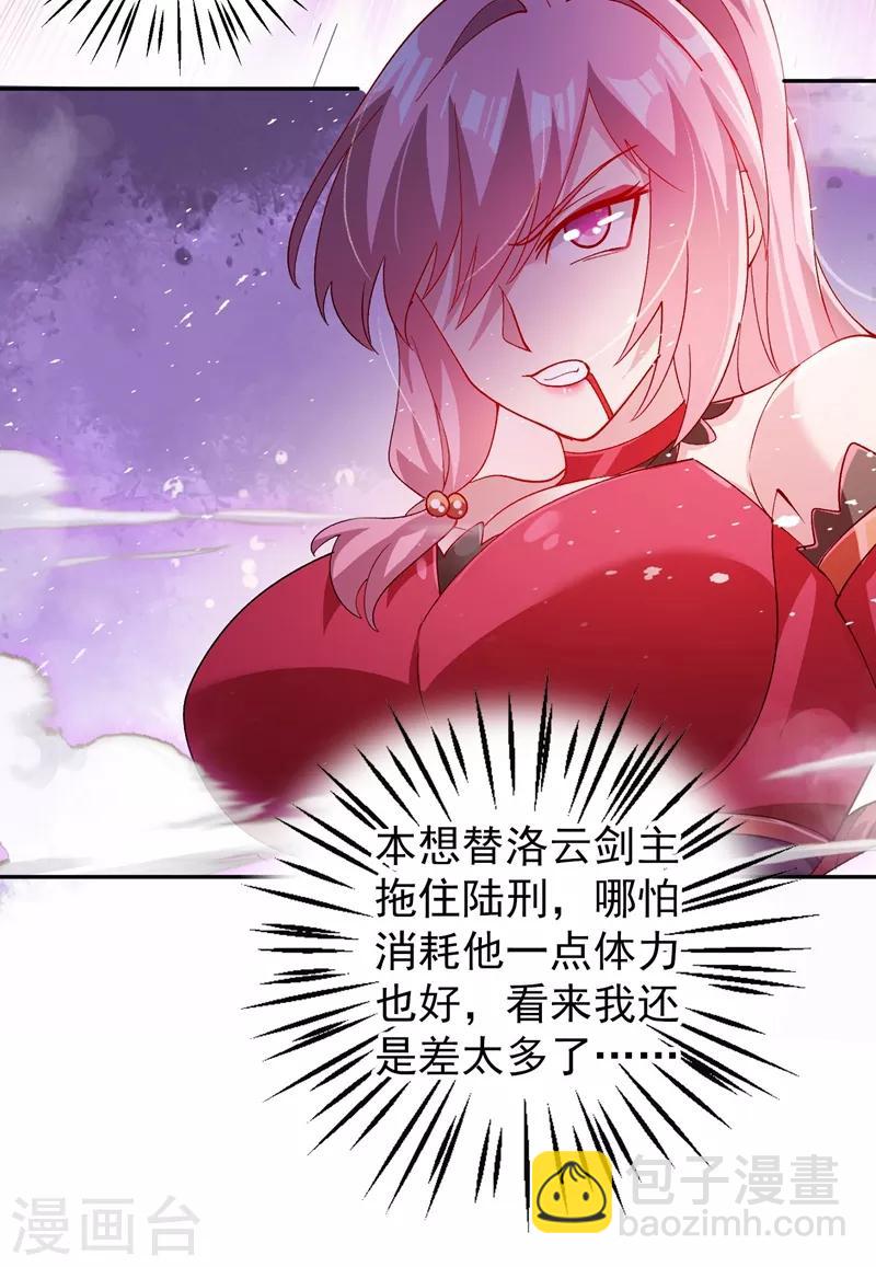 🍔灵剑尊 第363话 你表现得很好 第20页