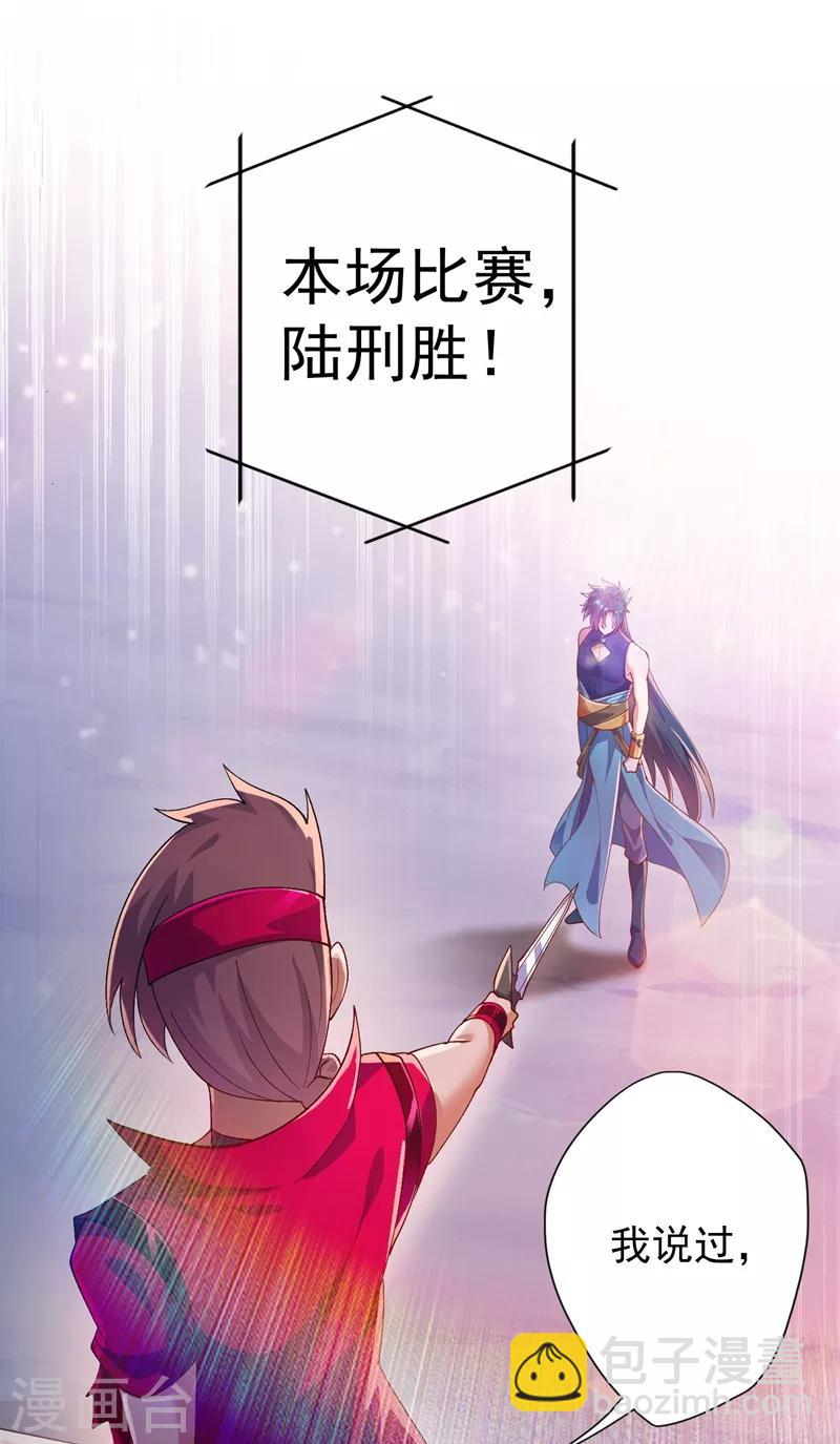 🍔灵剑尊 第363话 你表现得很好 第21页