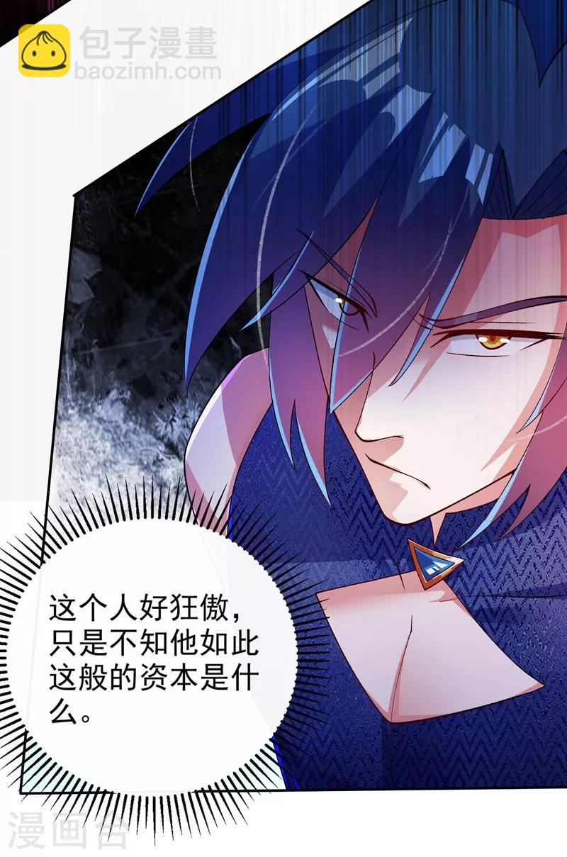 🍔灵剑尊 第363话 你表现得很好 第24页