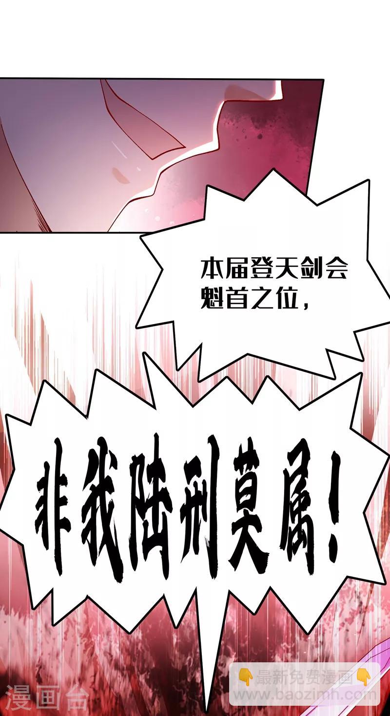 🍔灵剑尊 第363话 你表现得很好 第25页