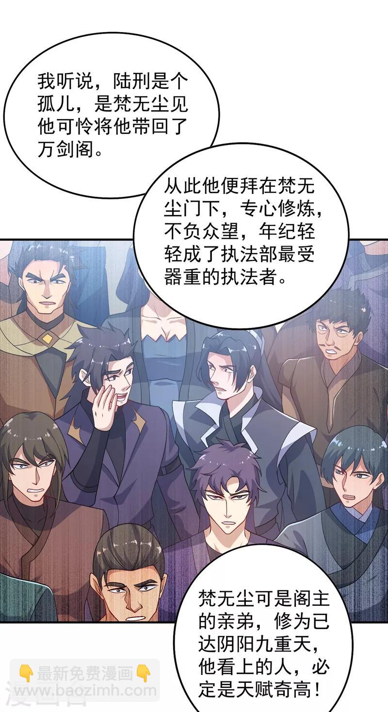 🍔灵剑尊 第363话 你表现得很好 第27页