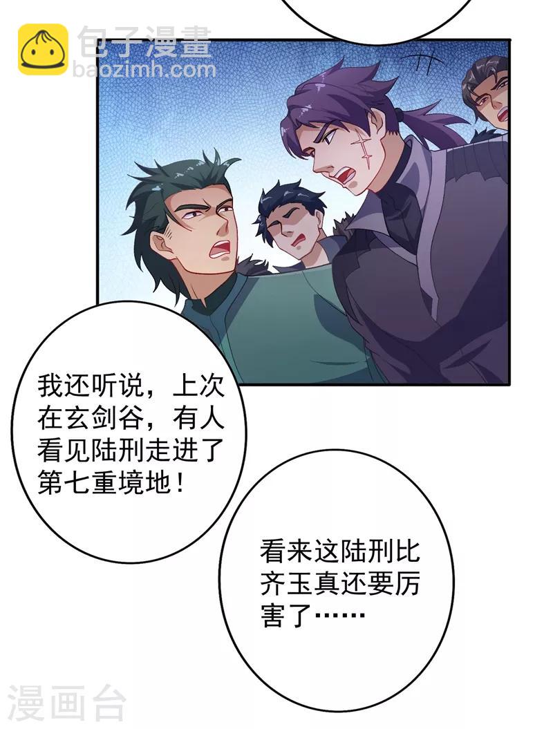 🍔灵剑尊 第363话 你表现得很好 第28页