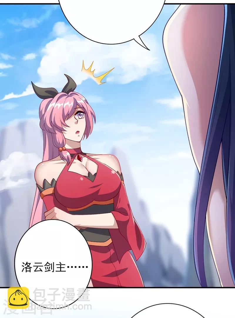 🍔灵剑尊 第363话 你表现得很好 第30页