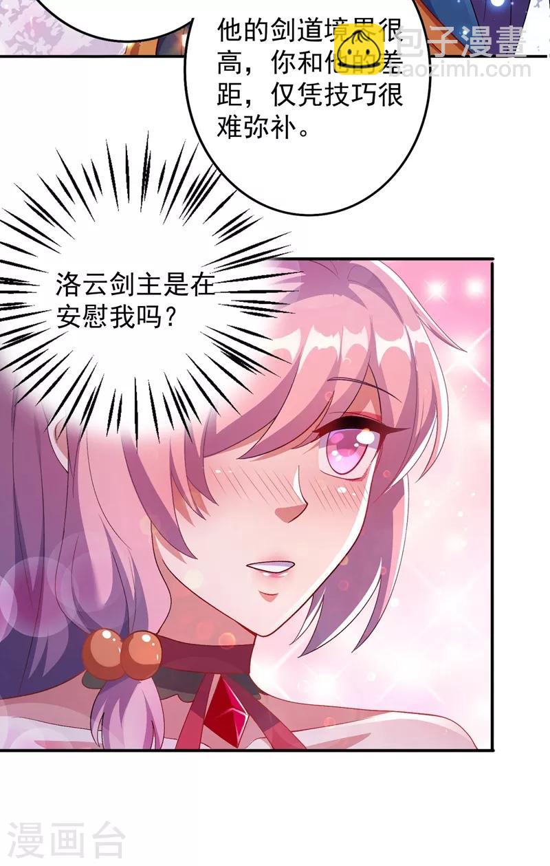 🍔灵剑尊 第363话 你表现得很好 第32页