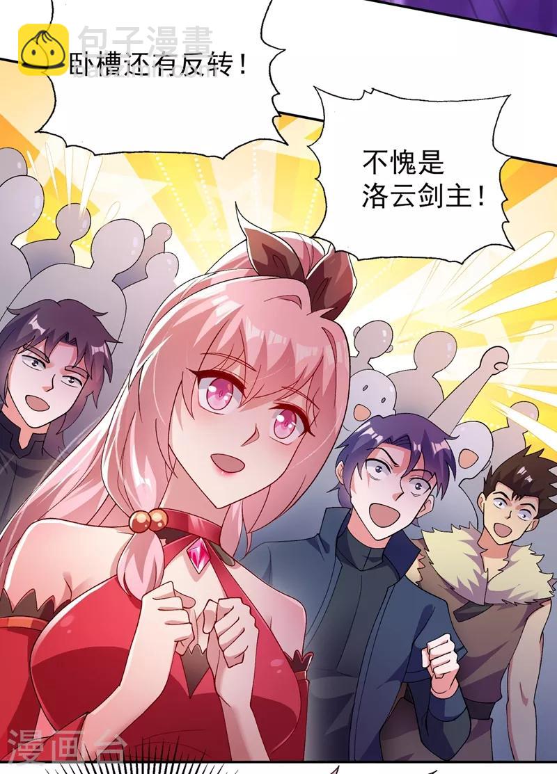 🍔灵剑尊 第365话 恭喜洛云夺得魁首 第10页