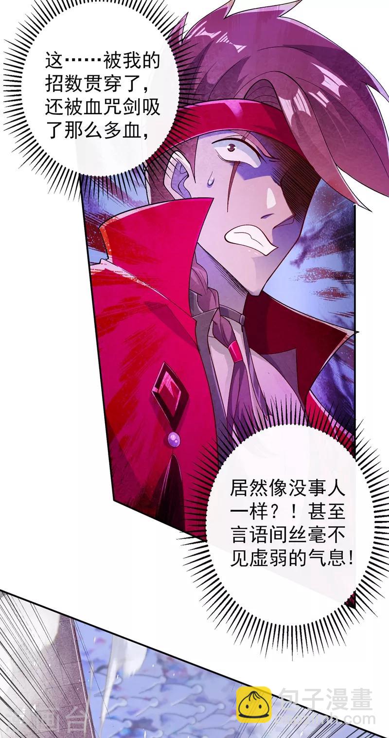 🍔灵剑尊 第365话 恭喜洛云夺得魁首 第11页