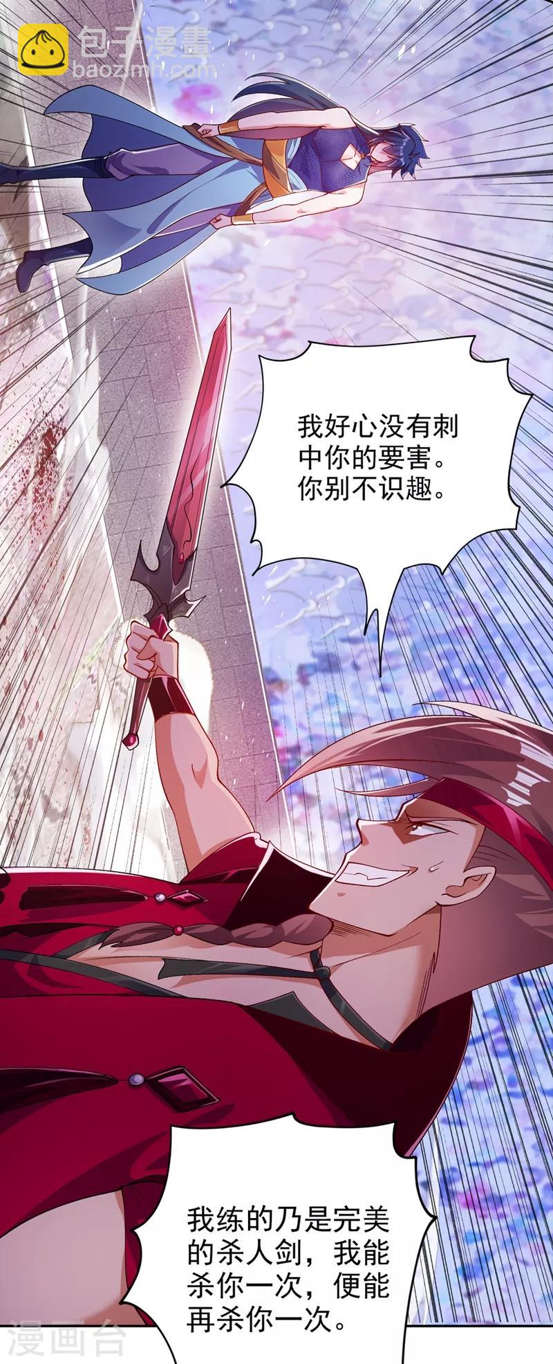🍔灵剑尊 第365话 恭喜洛云夺得魁首 第12页