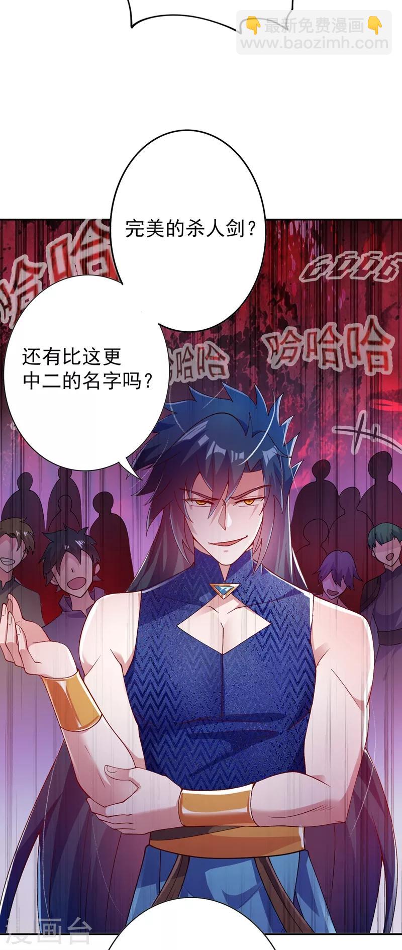 🍔灵剑尊 第365话 恭喜洛云夺得魁首 第13页