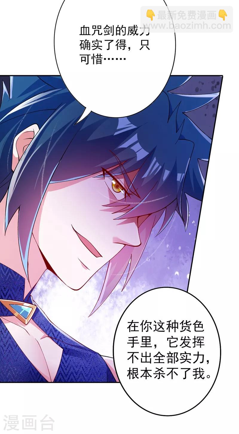 🍔灵剑尊 第365话 恭喜洛云夺得魁首 第14页