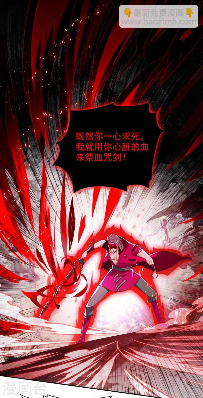 🍔灵剑尊 第365话 恭喜洛云夺得魁首 第16页