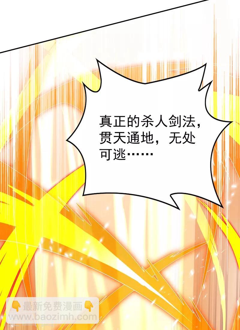 🍔灵剑尊 第365话 恭喜洛云夺得魁首 第18页