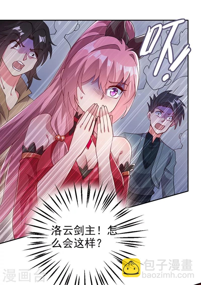 🍔灵剑尊 第365话 恭喜洛云夺得魁首 第2页