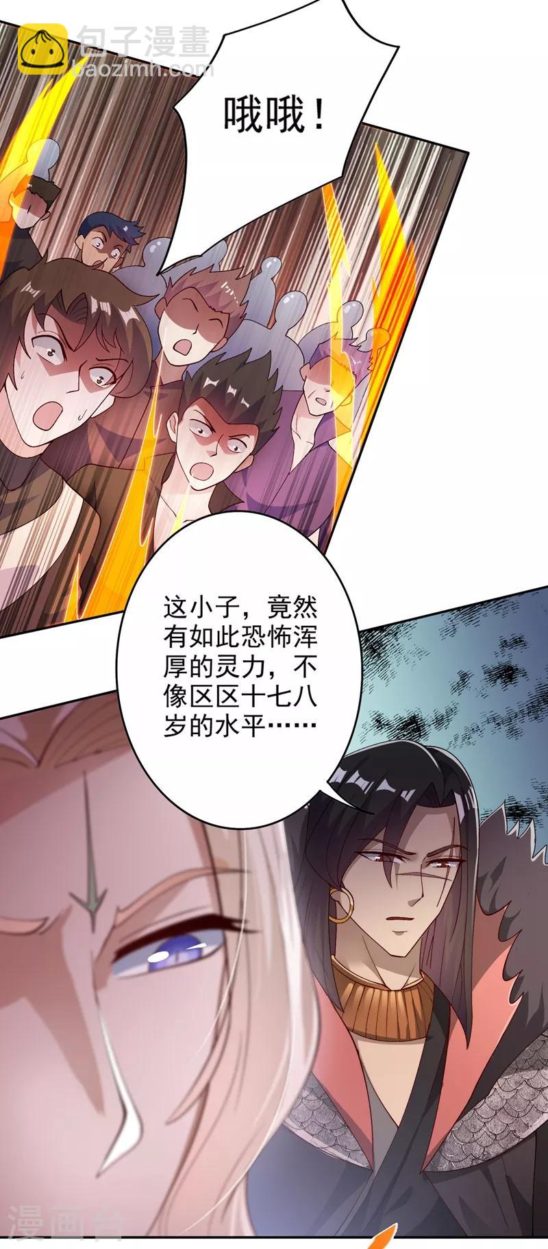 🍔灵剑尊 第365话 恭喜洛云夺得魁首 第21页